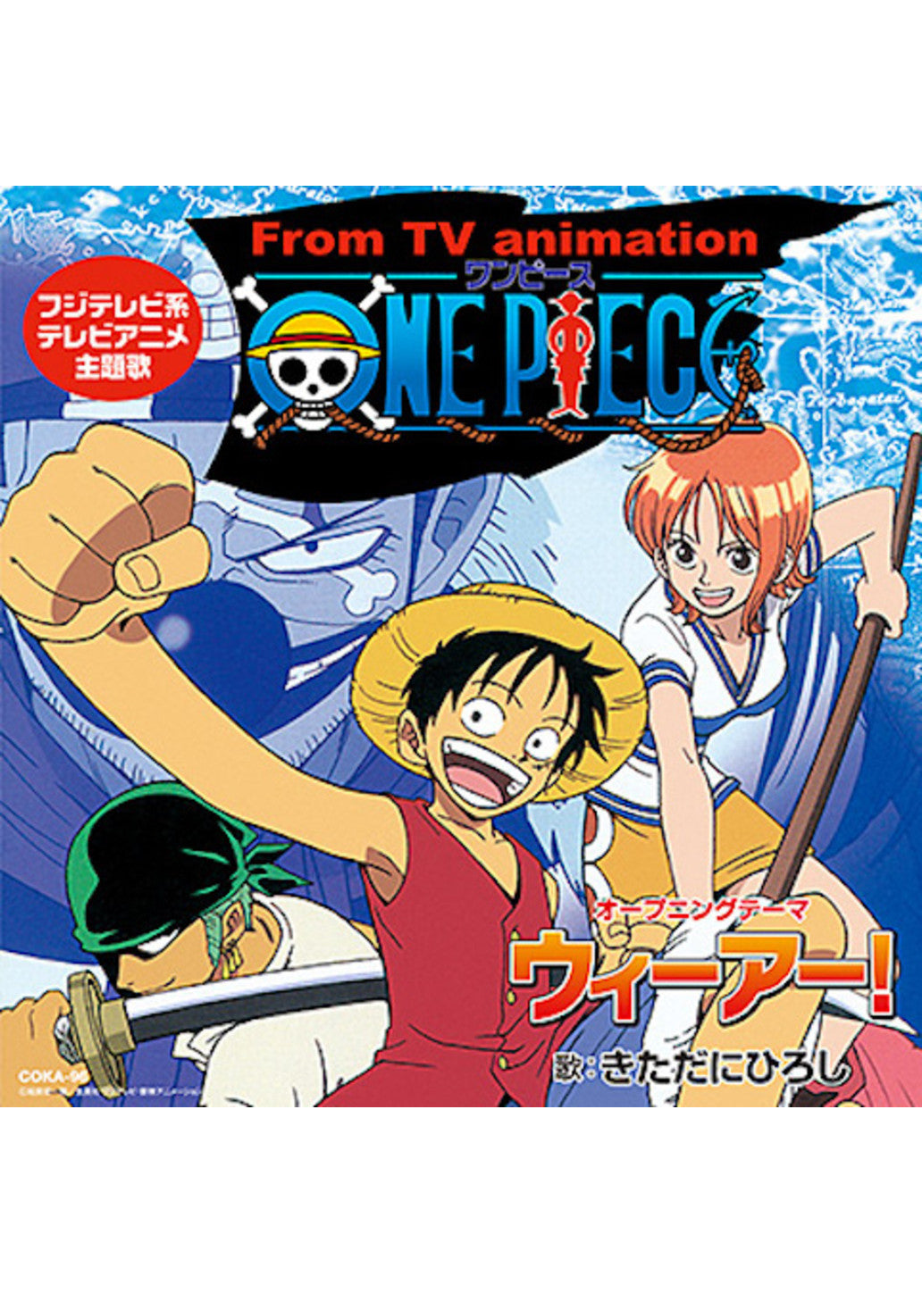 One Piece We Are! 7" Vinyl by Hiroshi Kitadani/nami - Main image